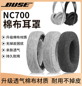 适用博士Bose 700 NC700耳机套保护耳罩降噪无线替换海绵耳垫配件