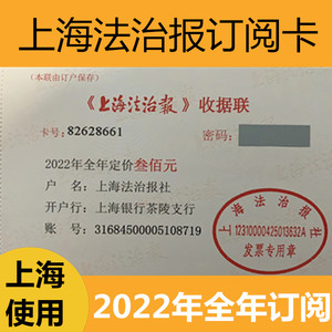 2024上海法制报全年订阅单 另订新民晚报 上海法治报订阅法治日报