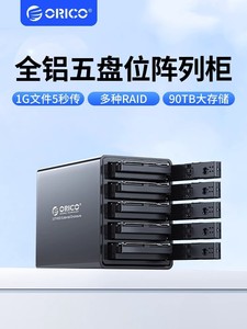 奥睿科3.5寸多盘位移动硬盘存储柜USB3.0外接sata磁盘RAID阵列盒