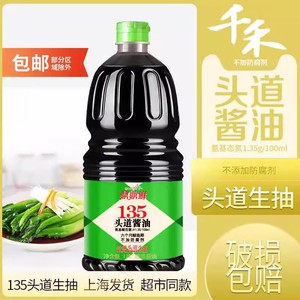 千禾鼎鼎鲜135头道酱油无碘1.8L生抽高鲜凉拌酿造酱油1800ml