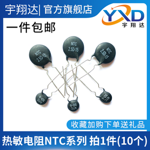 热敏电阻NTC负温度系数5D-9 5D-11 13 15 20 25 3D-15 8D-11 元件