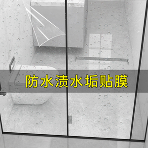 浴室淋浴房玻璃贴膜防水垢水渍膜卫生间浴屏隔断门透明保护膜贴纸