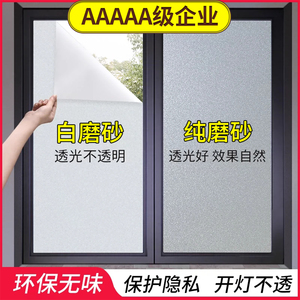 窗户磨砂玻璃贴纸透光不透明浴室卫生间防窥膜遮光窗纸防走光贴膜