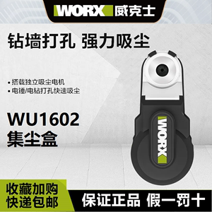 威克士集尘盒WA1602 防尘罩神器冲击电钻配件电锤打孔除尘