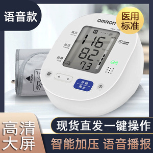 欧姆龙电子语音血压机计HEM-7137上臂式全自动家用量血压测压表