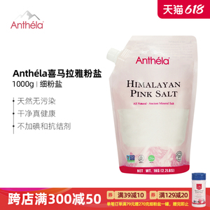 Anthela喜马拉雅玫瑰盐粉盐进口食用海盐无碘岩盐家用细盐1000g