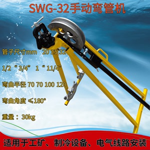 SWG-32手动弯管机冷弯成型的弯管机不用加热灌沙手动弯管机