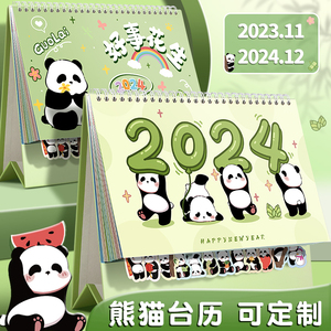 台历2024年新款熊猫日历摆件异形台历本可定制简约ins风商务办公月历桌面创意2023记事本大号格子打卡计划本