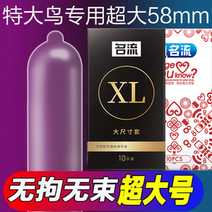 名流65加大码大号60mm特大46小号58中号超薄男用安全套套tt