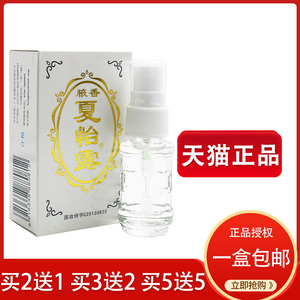 江门腋香夏怡露14ml 狐臭液臭香体喷雾止汗露净味水臭腋汗臭