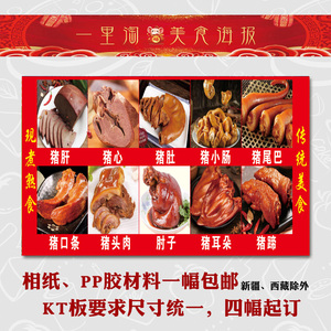 卤菜熟食KT板灯箱广告背胶海报小吃装饰画推车贴画图片猪杂碎卤肉