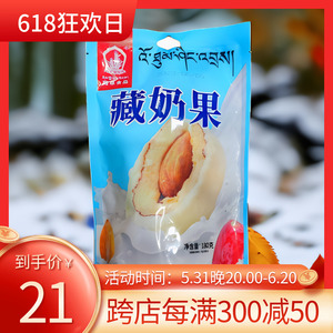 西藏特产喜卓食品藏奶果奶枣巴旦木夹心脆枣奶果奶酪红枣奶粉180g
