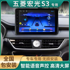 五菱宏光S3专用安卓智能高清大屏导航仪中控显示屏倒车影像一体机