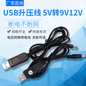 USB升压线 5V转9V12V充电宝移动电源连路由器电压转换供电线