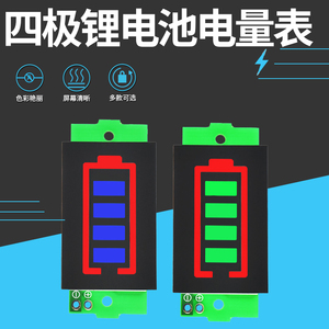 四极锂电池电量表显示器模块1/2/3/4/6/8S三串锂电池组指示灯