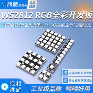 WS2812 5050 RGB LED内置全彩驱动幻彩灯开发板模块 方形LED灯