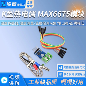 K型热电偶 MAX6675模块 温度传感器/温度测量/温度检测采集