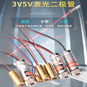 3V5V激光头激光二极管5mW红色点状一字十铜材半导体6 9 12MM外径