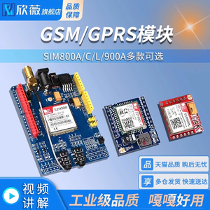 GSM模块GPRS短信语音电话开发板 SIM800A/C/L/900A 无线TC35i A9G