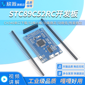 STC89C52RC开发板 51单片机最小系统板CH340串口下载  51核心板
