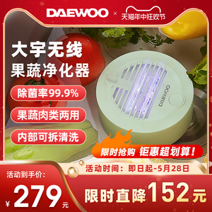 DAEWOO大宇无线果蔬清洗机家用除农残细菌洗菜机全自动食材净化器