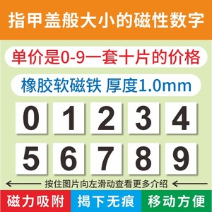 数字0-9白板可移数字磁性标记黑板货架编号磁力磁铁磁石磁贴教学