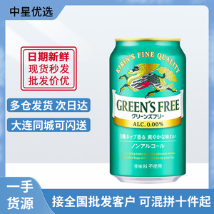日本原装进口 麒麟KIRIN低糖无醇无酒精啤酒 低糖0嘌呤0酒精啤酒