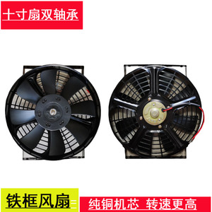 工程车收割机空调大功率冷凝器总成散热器总成12v24V伏十寸电子扇