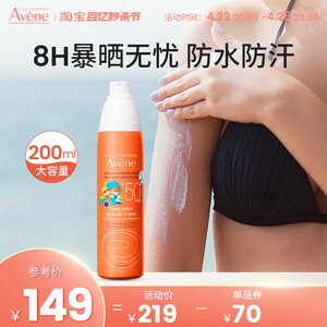 Avene/雅漾儿童清爽控油防晒喷雾高倍防护户外乳液SPF50+200ml