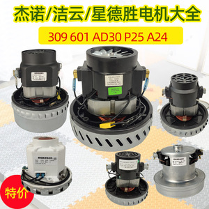 杰诺志高洁云吸尘器电机V2Z-P25 V2Z-A24 V4Z-AD30单相串励电动机