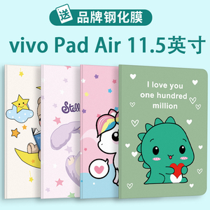 适用vivoPadAir保护套11.5英寸卡通vivo平板2保护壳2023新款电脑iqoopad外壳二代轻薄硅胶磁吸支架保护包配件