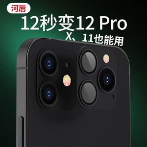 x改12pro镜头适用于苹果Xs秒变12pro镜头保护膜12两摄爆改三摄像头全覆盖iphone11改12pro镜头盖防刮镜头圈