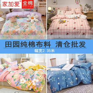 做被套的纯棉布料床单被套四件套床品化纤面料斜纹宽幅加厚印花