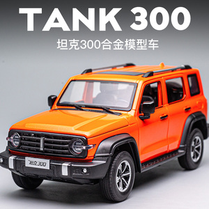 长城坦克300合金模型车1:24摆件收藏仿真汽车模型儿童金属玩具车