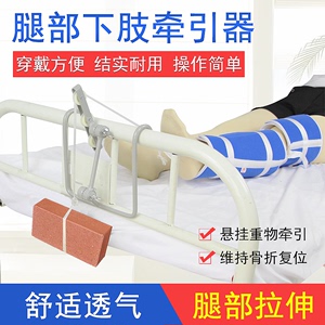 医用下肢牵引带床头牵引架髋关节腿部下肢拉伸固定带挂重物吊砖器