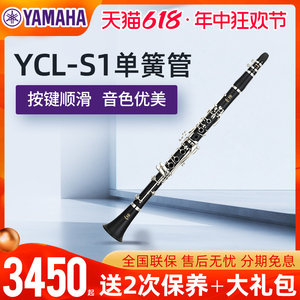 雅马哈YCL-S1单簧管降b调黑管初学考级专业演奏学生专业木管乐器