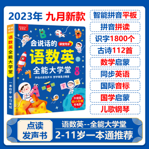 会说话的语数英全能大学堂手指点读书幼儿童学习机智能发声早教机