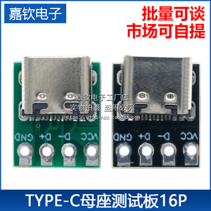 TYPE-C母座测试板双面正反插USB3.1 16P转2.54 大电流电源转接板