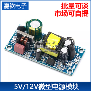 AC-DC隔离开关电源裸板低纹波 5V2A/12V1A开关电源模块10W12W精密