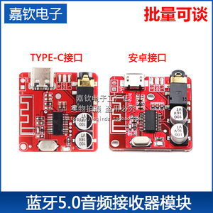 DIY蓝牙5.0音频接收器模块 MP3蓝牙解码板车载音箱音响功放板4.1