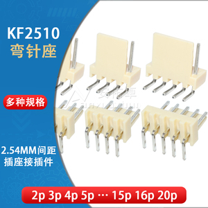 KF2510弯针座2 3 4 5 6 7 8 9 10-20P插座2.54mm间距连接器接插件