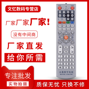 文忆广电遥控器适用于 浙江永嘉数字电视遥控器 永嘉华数机顶盒遥控器 全新