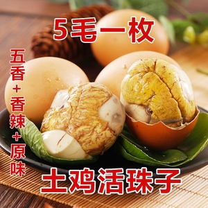 活珠子新鲜13天五香味毛蛋毛鸡蛋开袋即食香辣40枚熟凤凰钢化麻辣