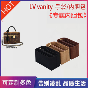 用于lv vanity小号手袋内胆包 化妆包收纳包中包整理包盒子内衬包