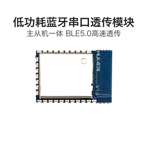 海凌科BLE5.0无线蓝牙模块B26主从机一体串口透传支持APP低功耗