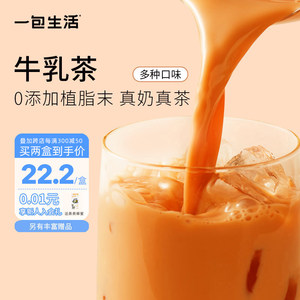 【推荐】一包生活牛乳茶港式泰式奶茶冲泡饮品