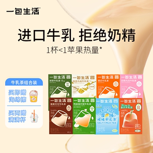 【聚划算】一包生活牛乳茶冲泡饮品港式奶茶粉可做早餐奶下午茶
