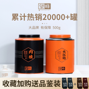 大红袍茶叶肉桂组合特级正宗肉桂岩茶罐装散茶发顺丰送长辈