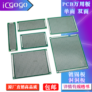 PCB电路板单面喷锡双面玻纤万能洞洞板万用板5X7 7X9X15电工焊接