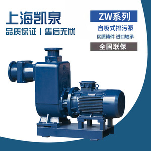 凯泉自吸泵凯泉离心泵ZW上海凯泉自吸泵 凯泉水泵自吸离心泵